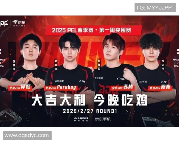 聚焦和平精英战术解析：JDG团队的胜利之道与策略探讨